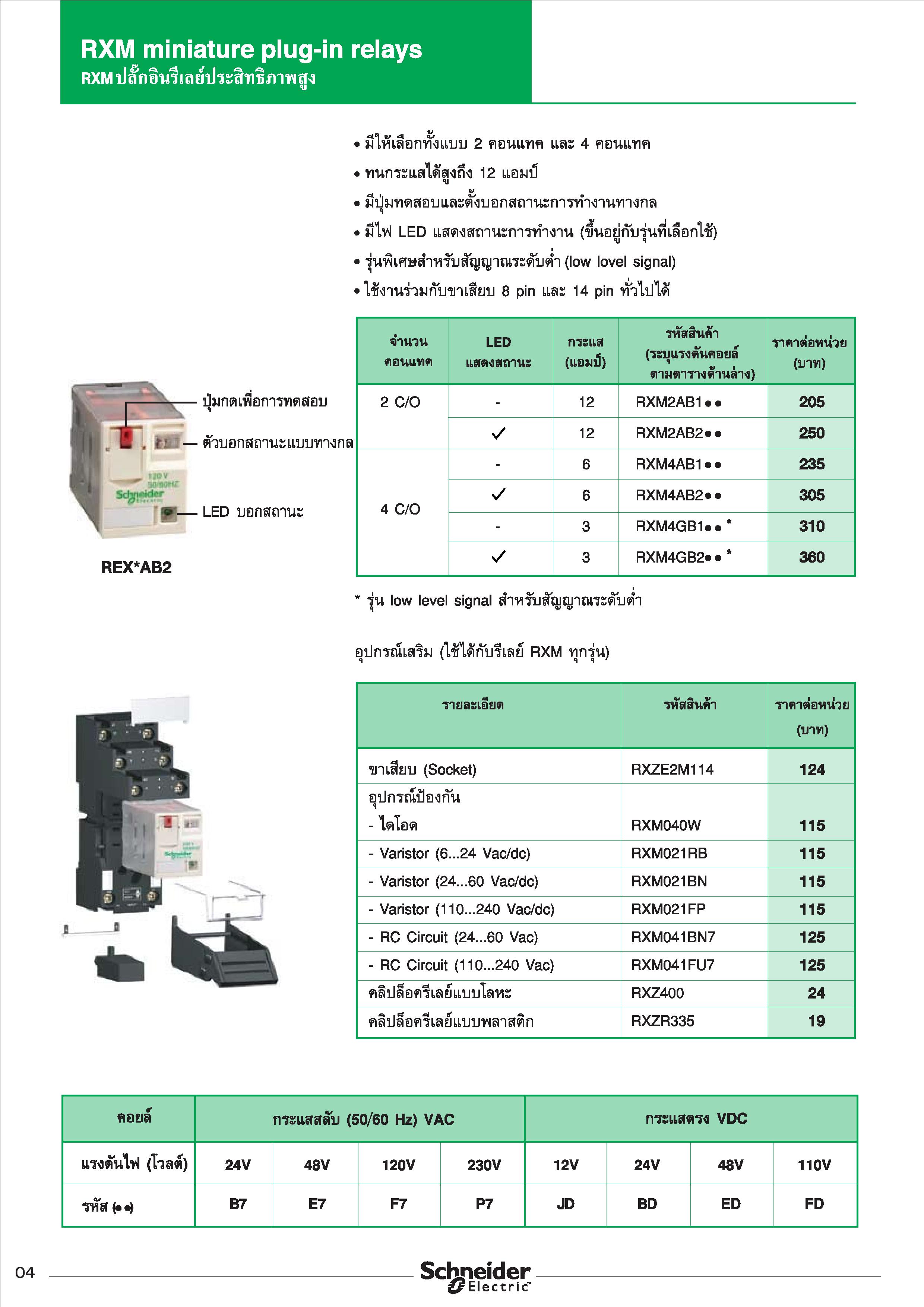 ผลการค้นหารูปภาพสำหรับ price list SCHNEIDER