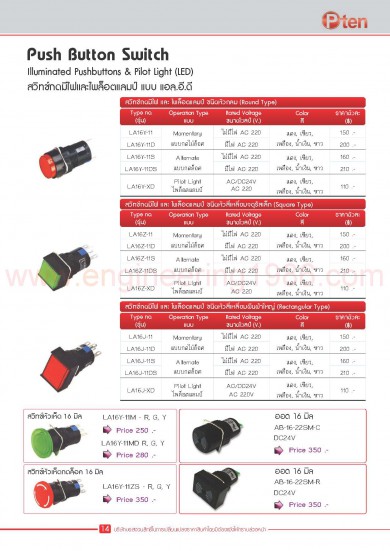 สวิทช์กดลูกศร,ไพล็อตแลมป์, ออด16, 22 มิล