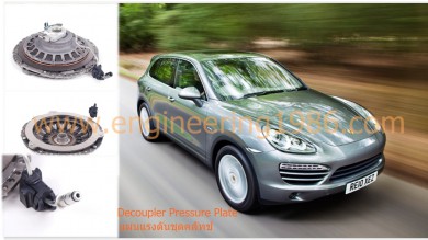 คลัทช์ ปอร์เช่ คาเยน Clutch Porsche cayenne