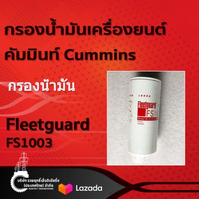 Fleetguard FS1003