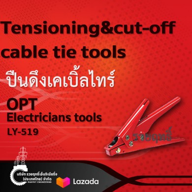ปืนดึงเคเบิ้ลไทร์ รุ่น LY-519