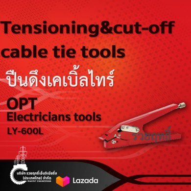 ปืนดึงเคเบิ้ลไทร์ รุ่น LY-600L