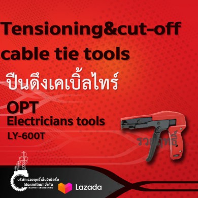 ปืนดึงเคเบิ้ลไทร์ รุ่น LY-600T