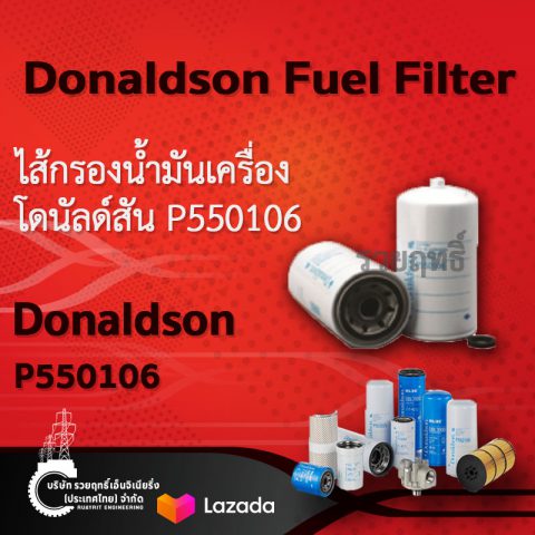SKU 409 Donaldson Fuel Filter Water Separator Spin-on- P550106.ไส้กรองน้ำมันเครื่อง โดนัลด์สัน P550106 สินค้าคุณภาพ บริษัท รวบฤทธิ์เอ็นจิเนียริ่ง(ประเทศไทย)