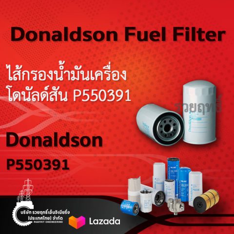 SKU 415 Donaldson Fuel Filter Water Separator Spin-on- P550391.ไส้กรองน้ำมันเครื่อง โดนัลด์สัน P550391 สินค้าคุณภาพ บริษัท รวยฤทธิ์ เอ็นจิเนียริ่ง(ประเทศไทย) จำกัด