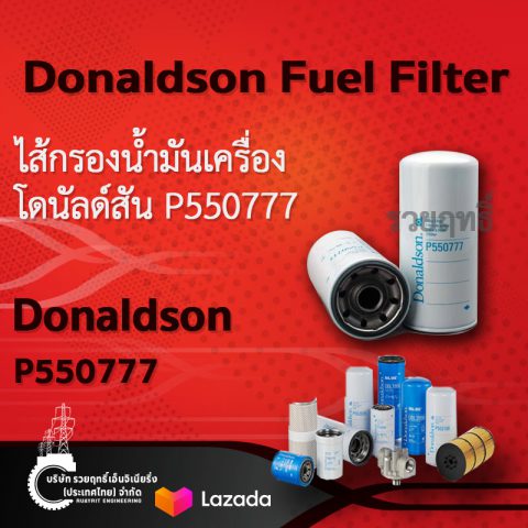 SKU 419 Donaldson Lube Filter Spin-on Bypass- P550777.ไส้กรองน้ำมันเครื่อง โดนัลด์สัน P550777 สินค้าคุณภาพ บริษัท รวยฤทธิ์ เอ็นจิเนียริ่ง(ประเทศไทย) จำกัด
