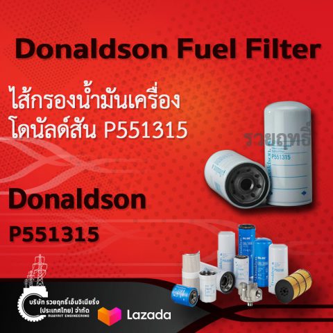 SKU422 Donaldson Fuel Filter Spin-on- P551315.ไส้กรองน้ำมันเครื่อง โดนัลด์สัน P551315 สินค้าคุณภาพ บริษัท รวยฤทธิ์ เอ็นจิเนียริ่ง(ประเทศไทย) จำกัด