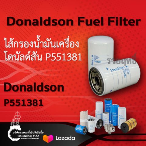 SKU424 Donaldson Lube Filter Spin-on Full Flow- P551381.ไส้กรองน้ำมันเครื่อง โดนัลด์สัน P551381 สินค้าคุณภาพ บริษัท รวยฤทธิ์ เอ็นจิเนียริ่ง(ประเทศไทย) จำกัด