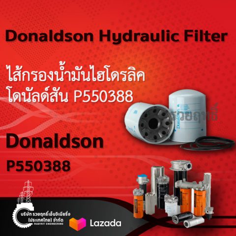 SKU 414 Donaldson Hydraulic Filter Spin-on- P550388.ไส้กรองน้ำมันไฮโดรลิค โดนัลด์สัน P550388 สินค้าคุณภาพ บริษัท รวยฤทธิ์ เอ็นจิเนียริ่ง(ประเทศไทย) จำกัด