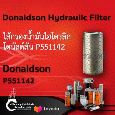 SKU 420 Donaldson Hydraulic Filter Cartridge- P551142.ไส้กรองน้ำมันไฮโดรลิค โดนัลด์สัน P551142 สินค้าคุณภาพ บริษัท รวยฤทธิ์ เอ็นจิเนียริ่ง(ประเทศไทย) จำกัด